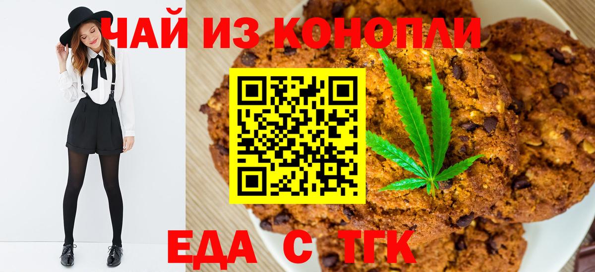 Азов  Печенье с ТГК конопля  Вход с VPN 