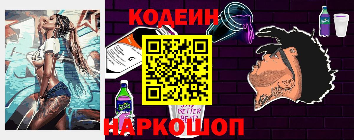 Codein Purple Drank  Вход с VPN  купить закладку  Азов 
