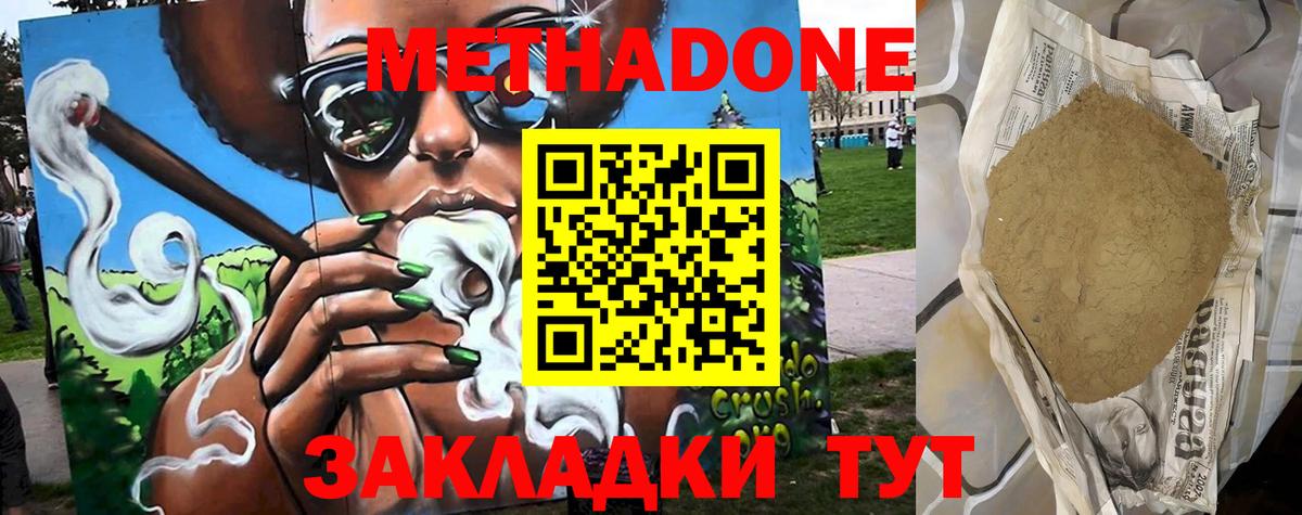Метадон methadone Азов