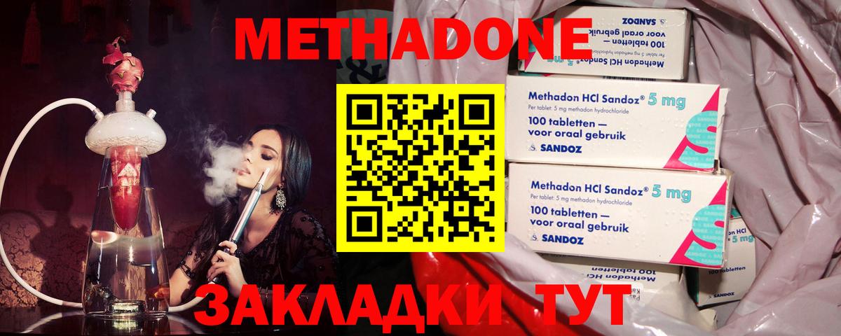 Метадон кристалл  Вход с VPN  МЕТАДОН белоснежный  Азов 